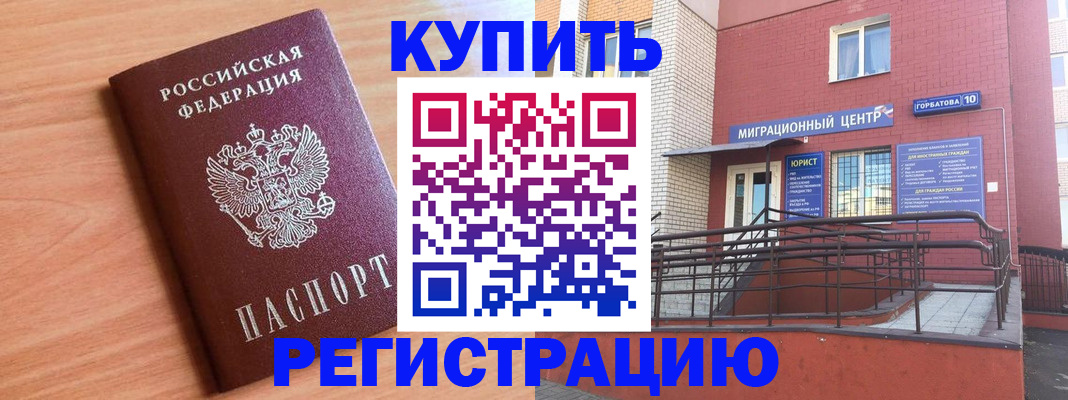 временная прописка в Бугуруслане